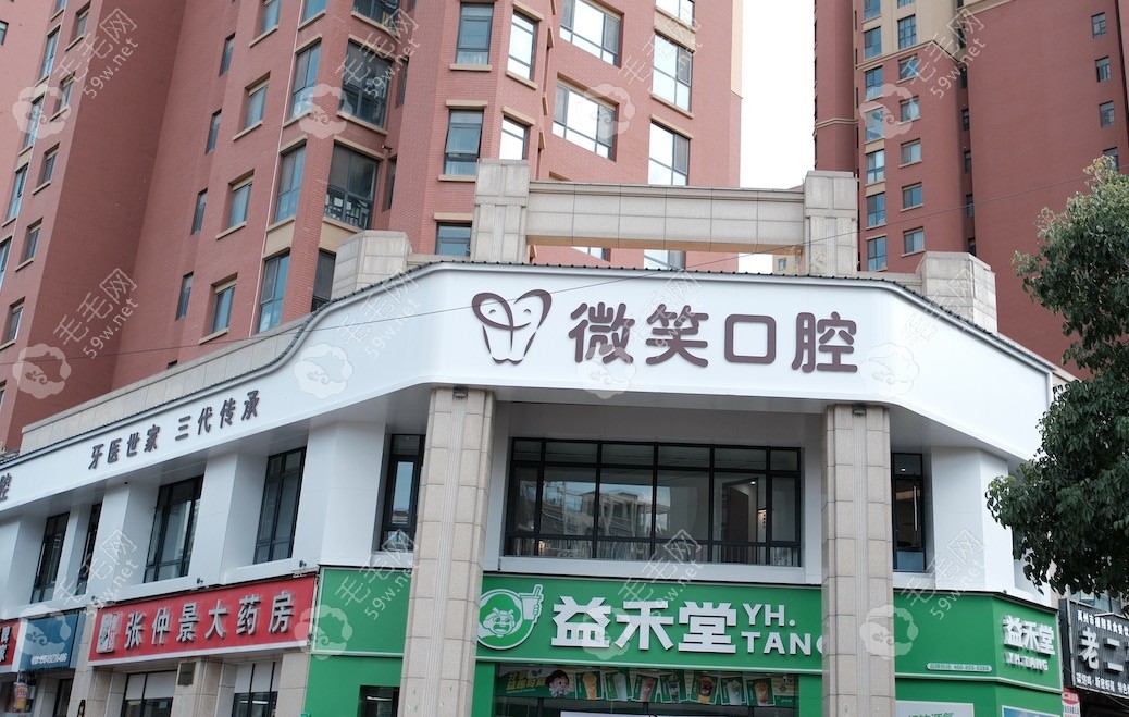 禹州微笑口腔门头