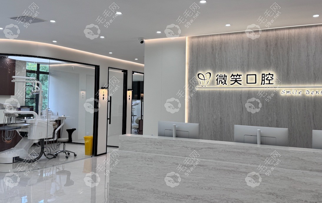 禹州微笑口腔前台