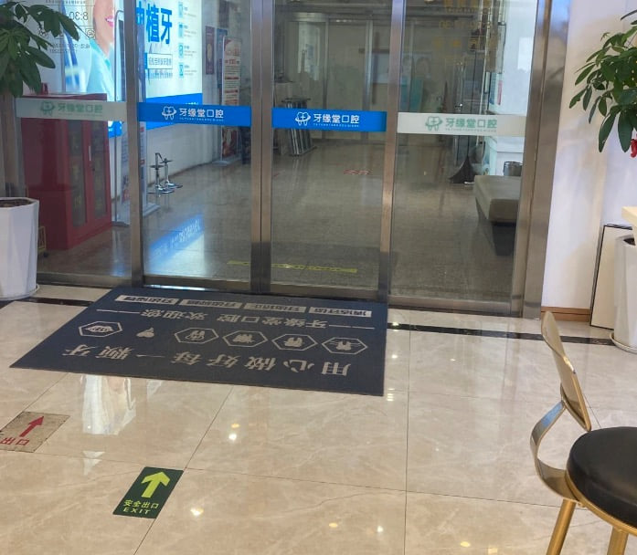 二、温州牙缘堂口腔技术优势与特色项目解析www.59w.net