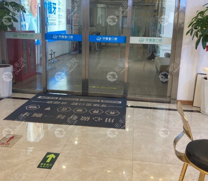温州牙缘堂口腔大厅