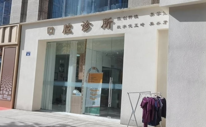 三、杭州华沣口腔特色技术项目与具体数据