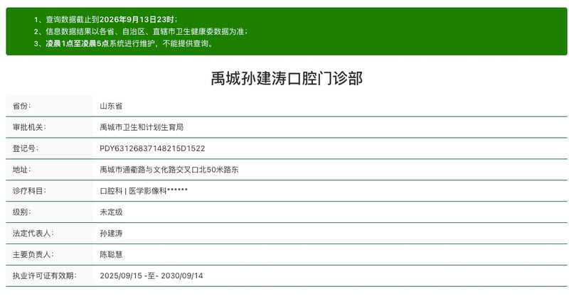 一、禹城孙建涛口腔资质与连锁三店地址交通指南www.59w.net