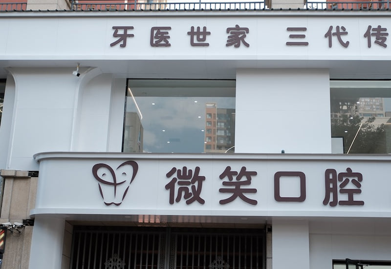 四、禹州微笑口腔核心特色项目对比与不同人群决策建议