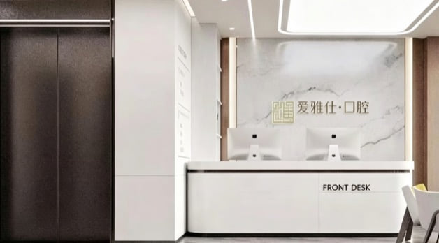 一、荣成爱雅仕口腔资质与执业背景