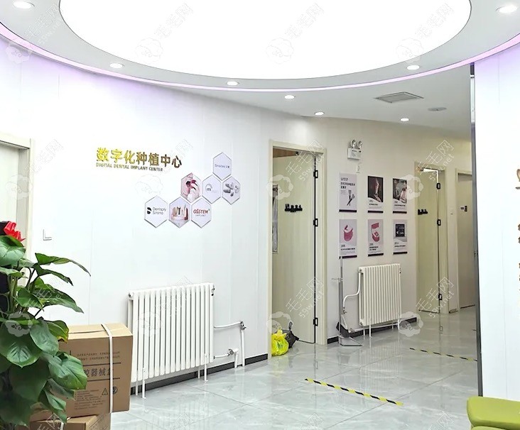 北京优贝口腔数字化种植中心