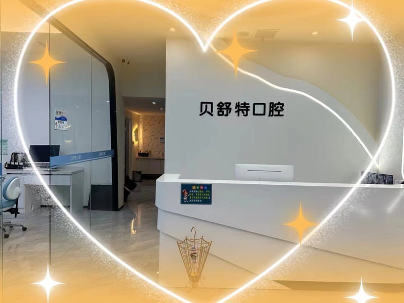 孟祥瑞医师：正畸与美学修复www.59w.net