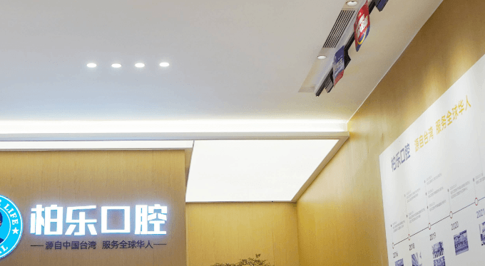 三、贵阳柏乐口腔地址对应的预约和到店流程