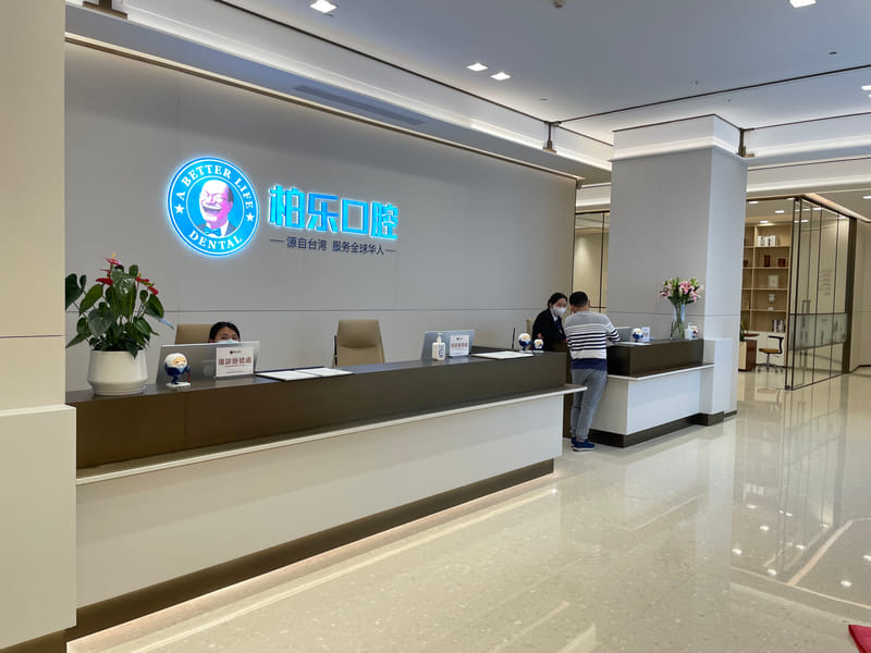 二、贵阳柏乐口腔地址确认后的交通细节