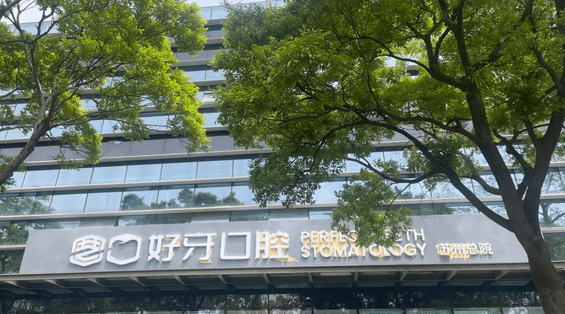 五、苏州好牙口腔种牙价格和预约前准备