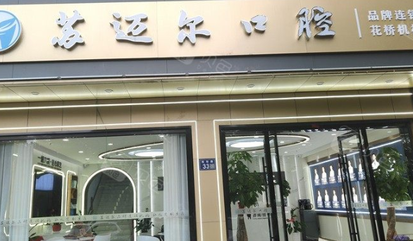 昆山苏迈尔口腔营业时间几点开门？2026年最新：花桥店早8晚7，周末也接诊！