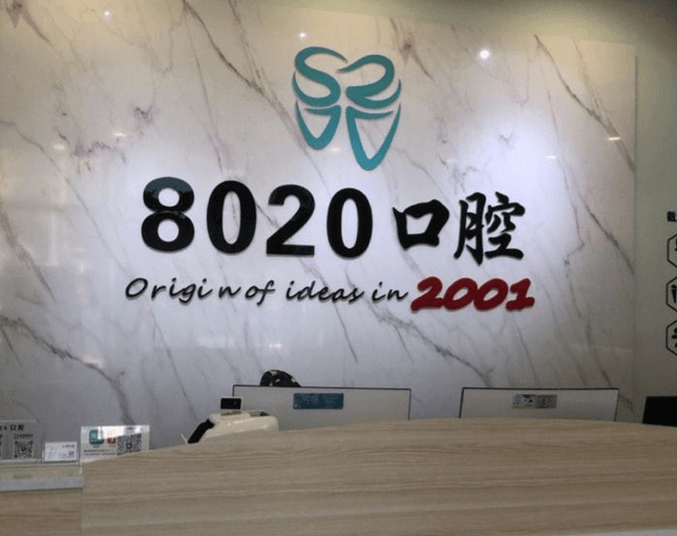 三、诊疗项目覆盖