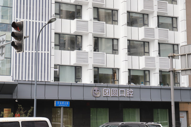 四、成都团圆口腔种植牙当天啃苹果是不是话术