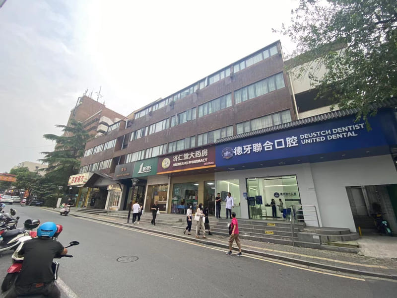 南京德牙联合口腔医院如何预约