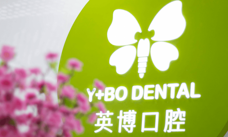 三、上海英博口腔几点去人少｜营业时间与到店准备