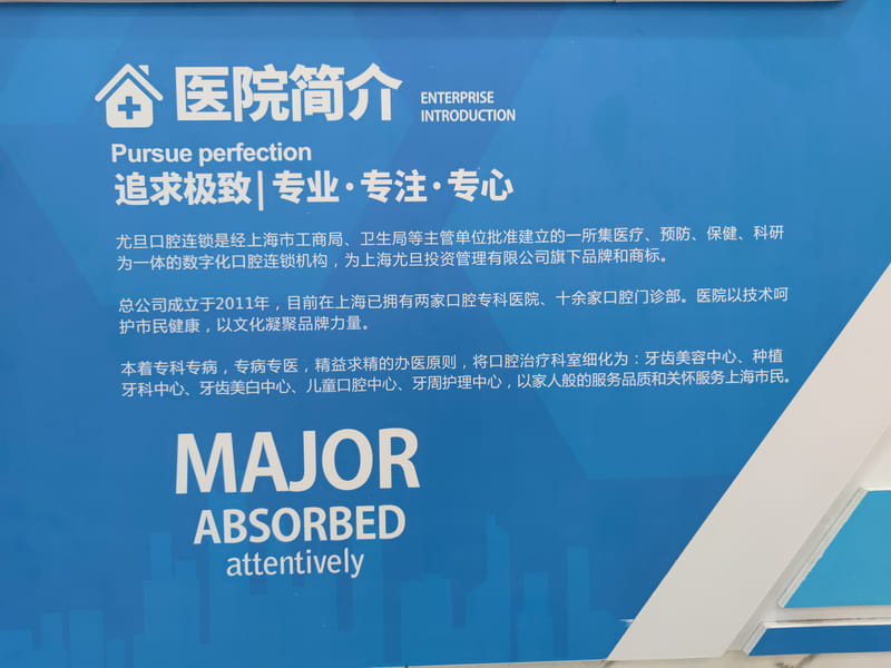 五、去过上海尤旦口腔医院地址的顾客真实反馈