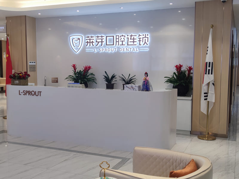 连云港莱芽口腔价格贵吗？2026年种植牙1680元起，登腾3980元打包价挺省心！