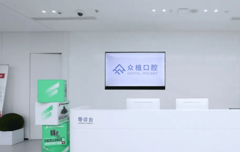 五、上海曹杨众植口腔初诊需要带什么、做哪些准备