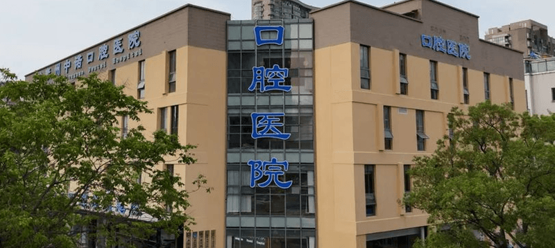 二、泰州中诺口腔医院的种植牙技术稳当在哪些环节