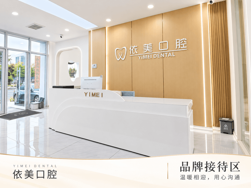 长春依美口腔服务项目有哪些？种植、正畸修复等常见项目，均可做